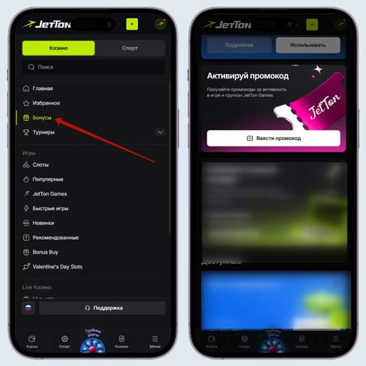 Активация промокода