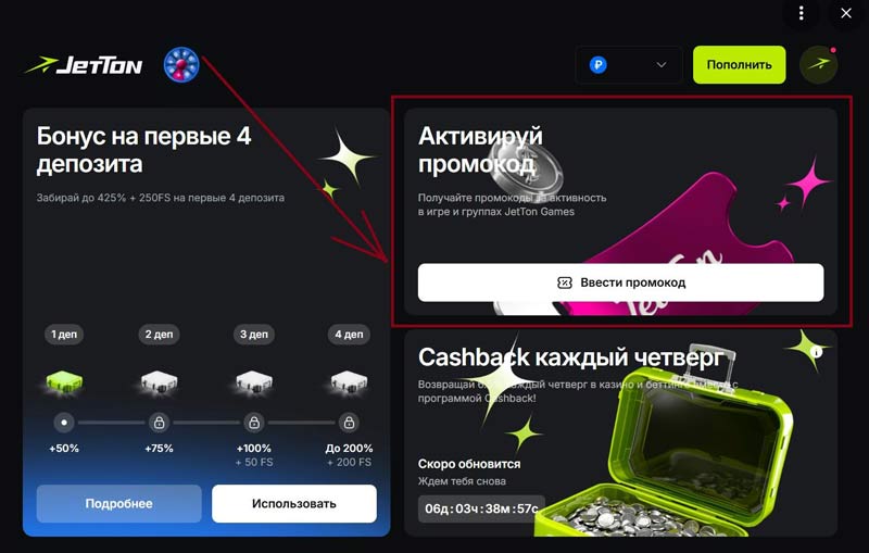 Активация ваучера в аккаунте